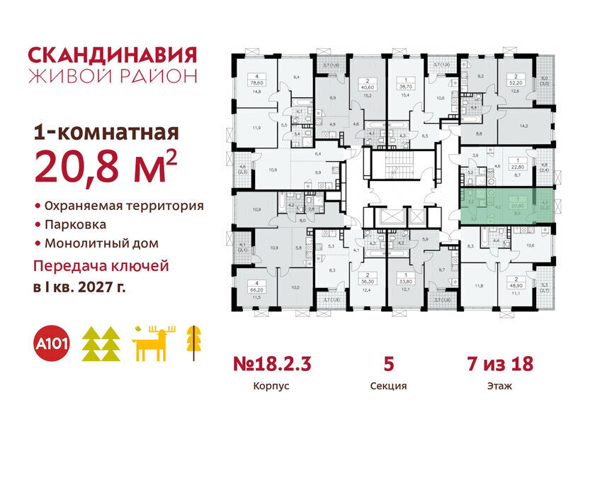 квартира г Москва п Сосенское жилой район «Скандинавия» метро Коммунарка ТиНАО жилой комплекс Скандинавия, 18. 2.2 фото 2