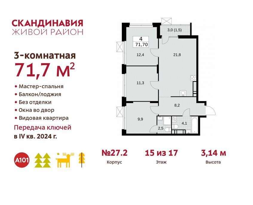 квартира г Москва п Сосенское жилой район «Скандинавия» метро Коммунарка ТиНАО жилой комплекс Скандинавия, к 27. 1 фото 1