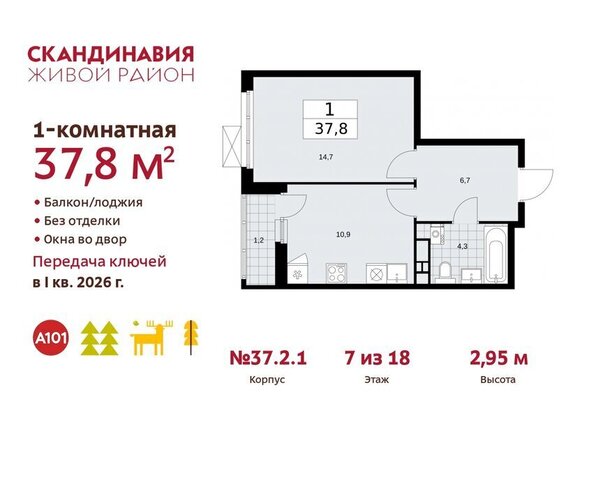 метро Коммунарка метро Бунинская аллея ТиНАО жилой комплекс Скандинавия, 37. 2.2 фото