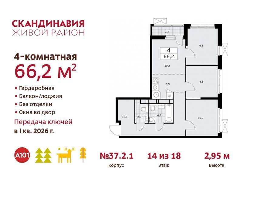 квартира г Москва метро Коммунарка метро Бунинская аллея ТиНАО жилой комплекс Скандинавия, 37. 2.2 фото 1