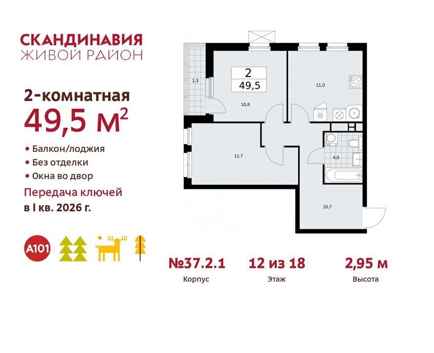 квартира г Москва метро Коммунарка метро Бунинская аллея ТиНАО жилой комплекс Скандинавия, 37. 2.2 фото 1