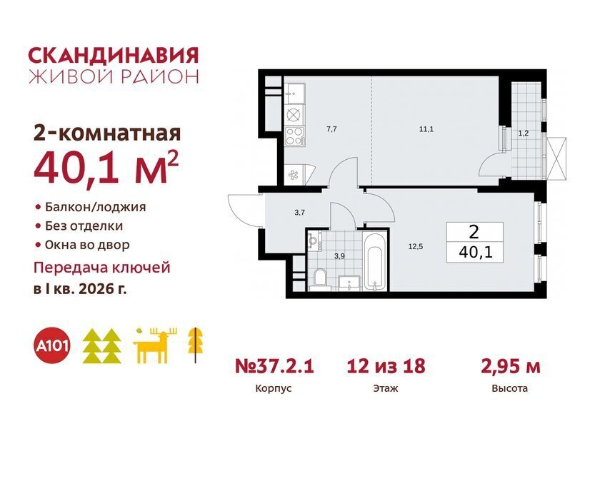 квартира г Москва метро Коммунарка метро Бунинская аллея ТиНАО жилой комплекс Скандинавия, 37. 2.2 фото 1