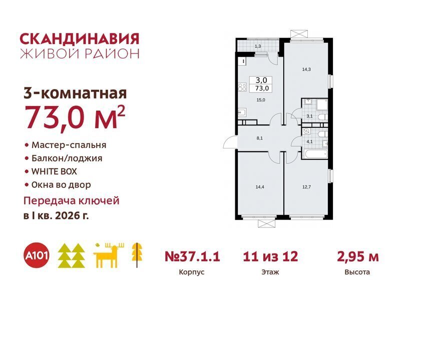 квартира г Москва п Сосенское жилой район «Скандинавия» метро Коммунарка ТиНАО жилой комплекс Скандинавия, 37. 1.1 фото 1