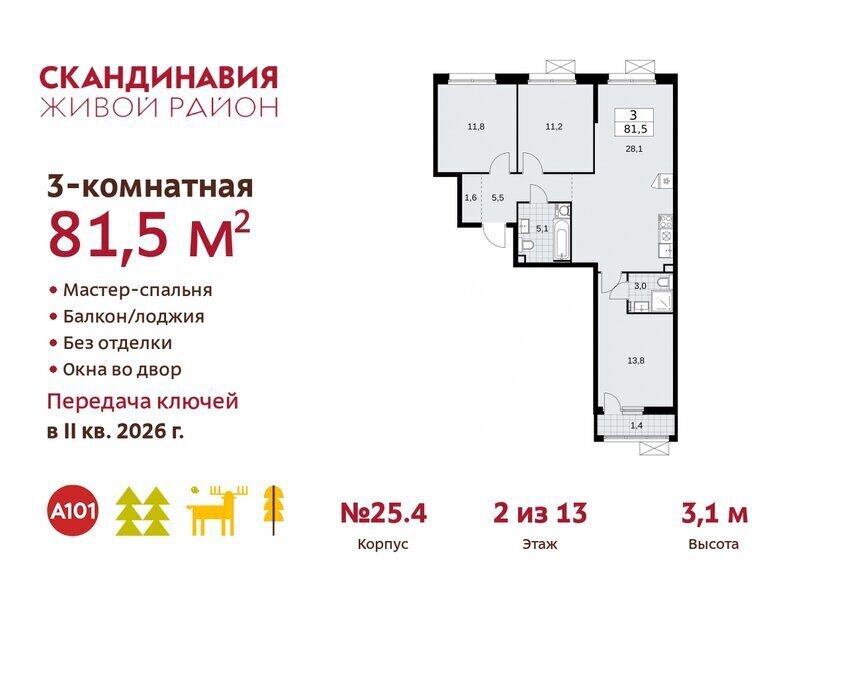 квартира г Москва п Сосенское жилой район «Скандинавия» метро Коммунарка ТиНАО жилой комплекс Скандинавия, 25. 4 фото 1