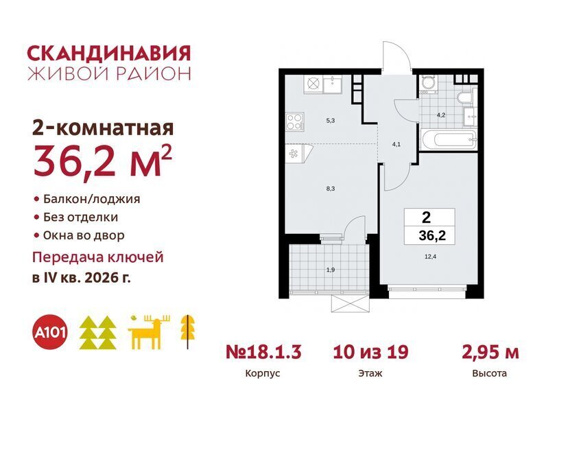 квартира г Москва п Сосенское жилой район «Скандинавия» метро Коммунарка ТиНАО жилой комплекс Скандинавия, 18. 2.1 фото 1