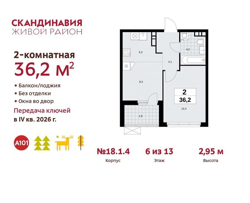 квартира г Москва п Сосенское жилой район «Скандинавия» метро Коммунарка ТиНАО жилой комплекс Скандинавия, 18. 2.1 фото 1