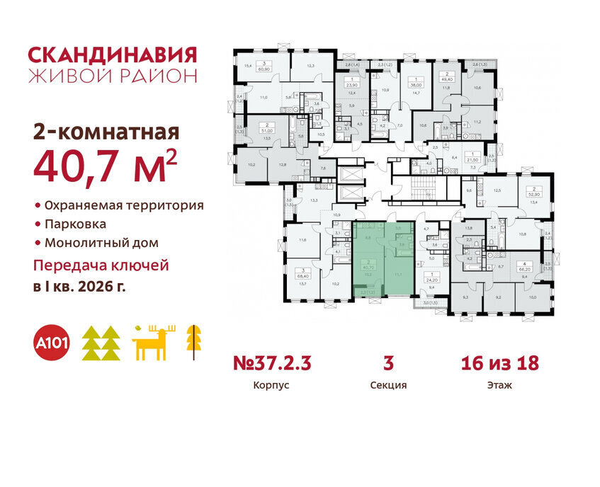 квартира г Москва п Сосенское жилой район «Скандинавия» метро Коммунарка метро Бунинская аллея ТиНАО жилой комплекс Скандинавия, 37. 2.2 фото 2