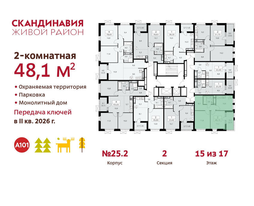 квартира г Москва п Сосенское жилой район «Скандинавия» метро Коммунарка ТиНАО жилой комплекс Скандинавия, 25. 2 фото 2