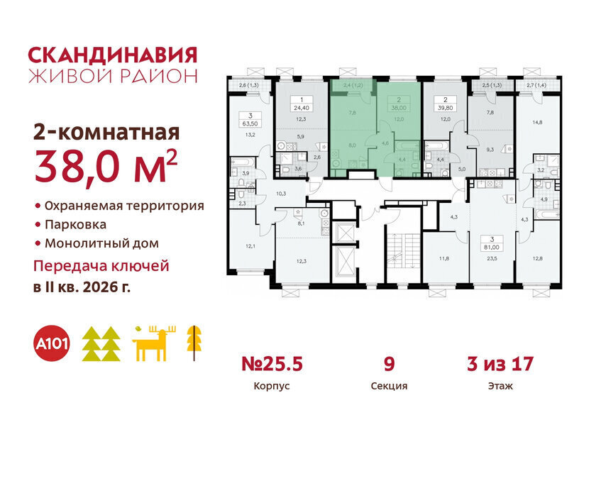 квартира г Москва п Сосенское жилой район «Скандинавия» метро Коммунарка ТиНАО жилой комплекс Скандинавия фото 2