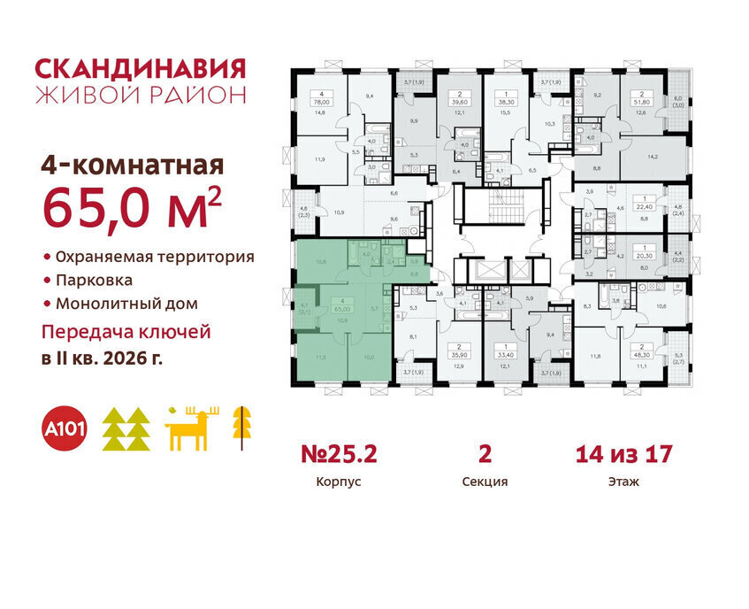 квартира г Москва п Сосенское жилой район «Скандинавия» метро Коммунарка ТиНАО жилой комплекс Скандинавия, 25. 2 фото 2