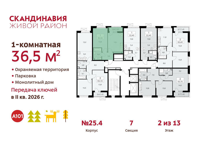 квартира г Москва п Сосенское жилой район «Скандинавия» метро Коммунарка ТиНАО жилой комплекс Скандинавия, 25. 4 фото 2