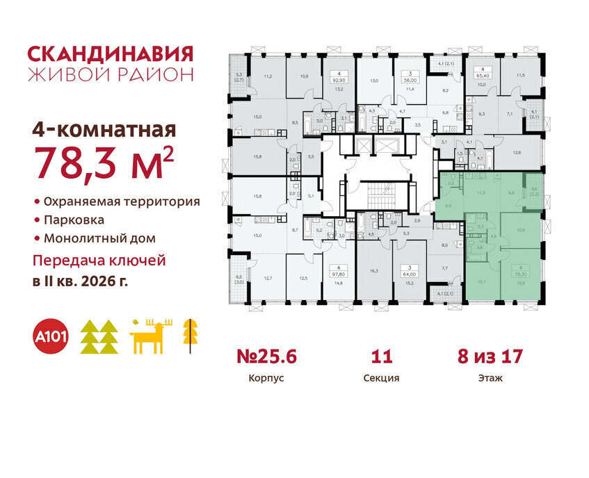 квартира г Москва п Сосенское жилой район «Скандинавия» метро Коммунарка ТиНАО жилой комплекс Скандинавия, 25. 6 фото 2