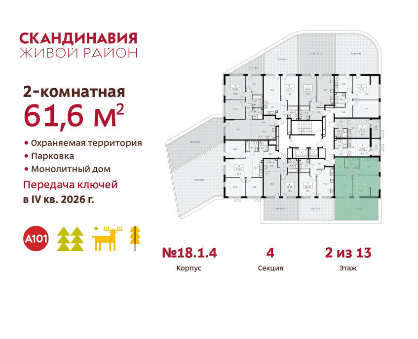 квартира г Москва п Сосенское жилой район «Скандинавия» метро Коммунарка ТиНАО жилой комплекс Скандинавия, 18. 2.1 фото 2