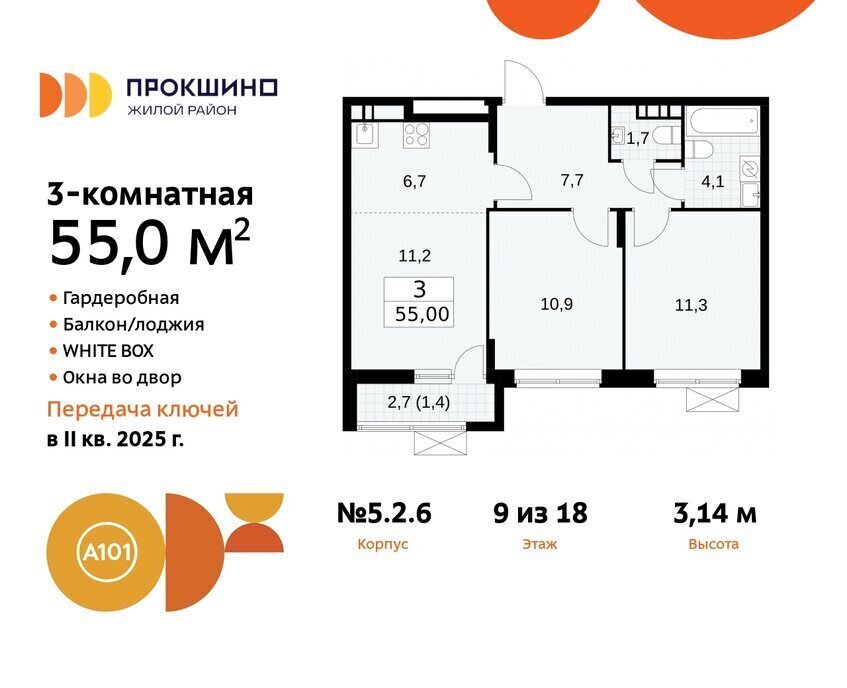 квартира г Москва п Сосенское ЖК Прокшино 2/6 метро Прокшино метро Коммунарка ТиНАО 5. фото 1