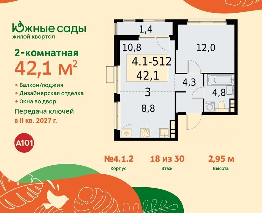 квартира г Москва метро Улица Горчакова метро Бунинская аллея ЖК «Южные сады» муниципальный округ Южное Бутово фото 1