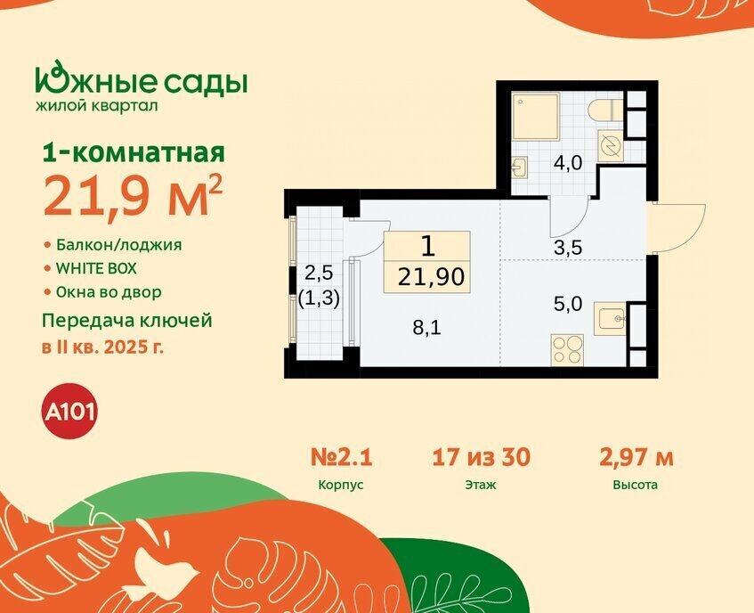 квартира г Москва метро Улица Горчакова ЖК «Южные сады» к 2. 4 фото 1