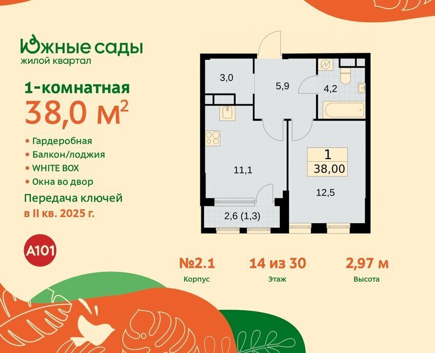 квартира г Москва метро Улица Горчакова ЖК «Южные сады» к 2. 4 фото 1