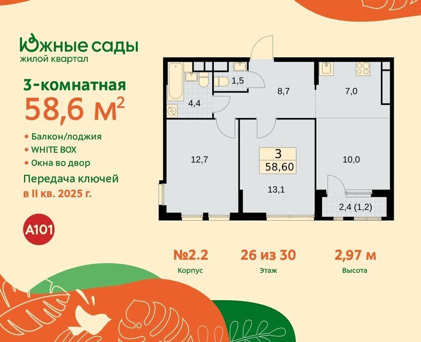 квартира г Москва метро Улица Горчакова ЖК «Южные сады» к 2. 2 фото 1