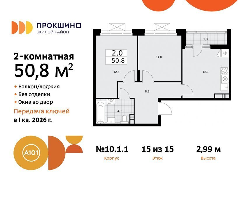 квартира г Москва п Сосенское ЖК Прокшино метро Прокшино метро Коммунарка ТиНАО к 10. 1.1 фото 1