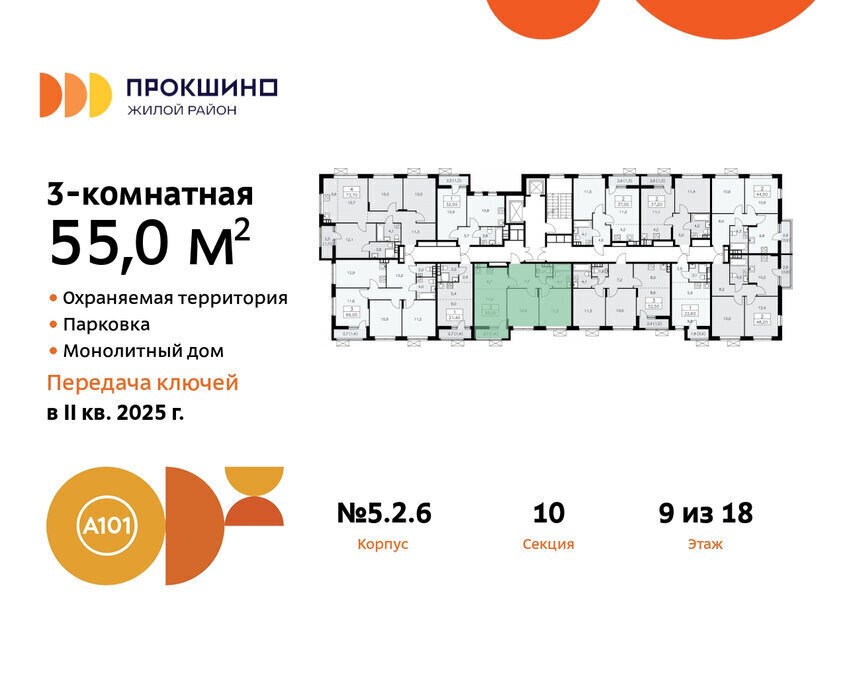 квартира г Москва п Сосенское ЖК Прокшино 2/6 метро Прокшино метро Коммунарка ТиНАО 5. фото 2