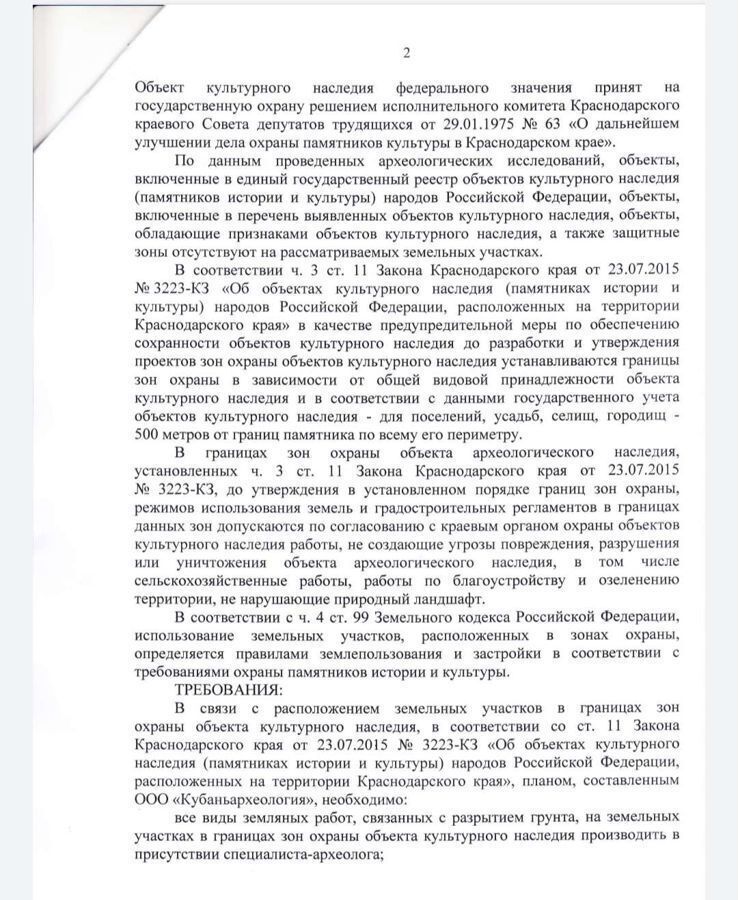 земля р-н Анапский х Капустин ул Приморская муниципальное образование Анапа, Виноградный фото 12