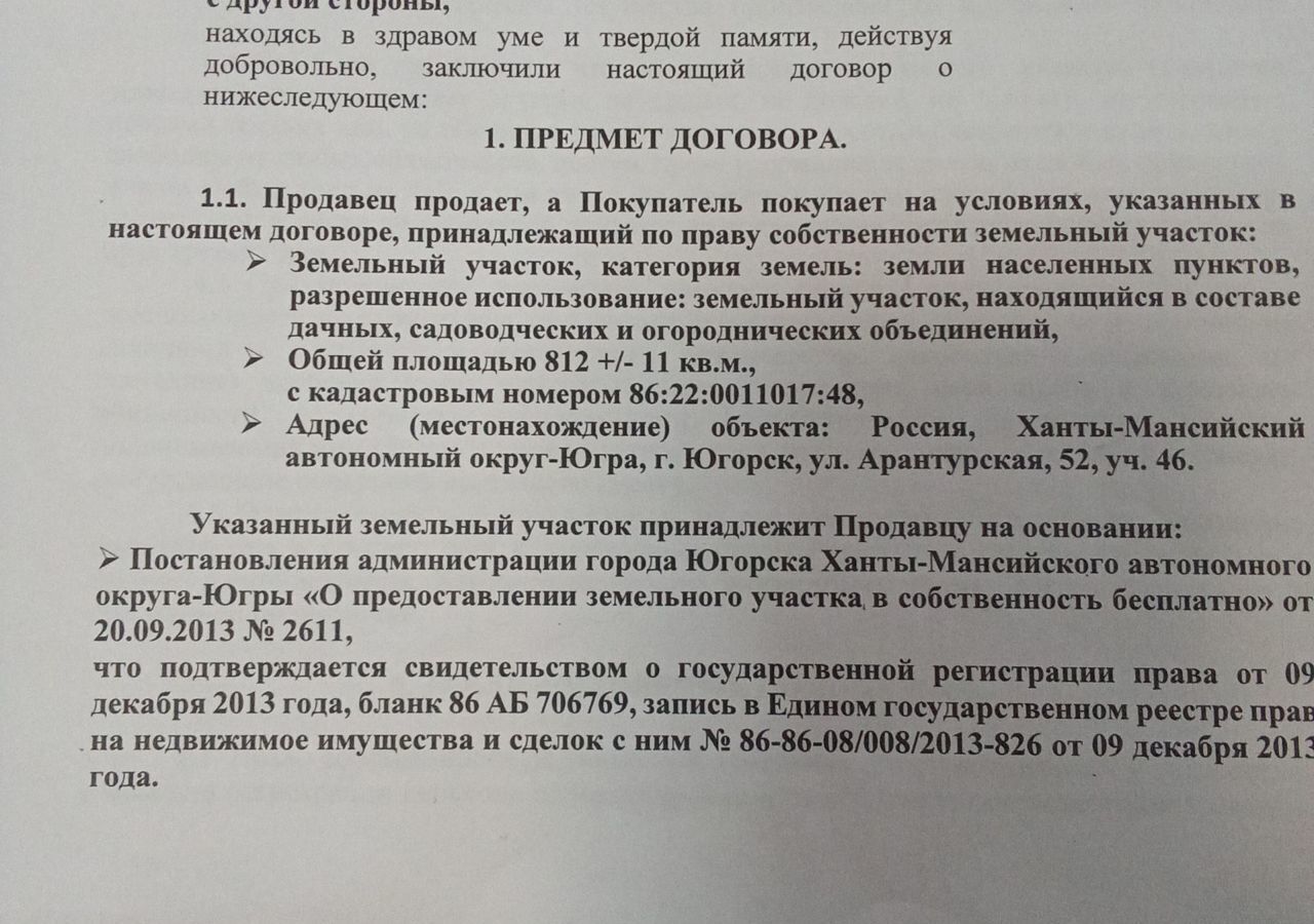 земля г Югорск ул Арантурская 52 улица, Тюменская обл. фото 3