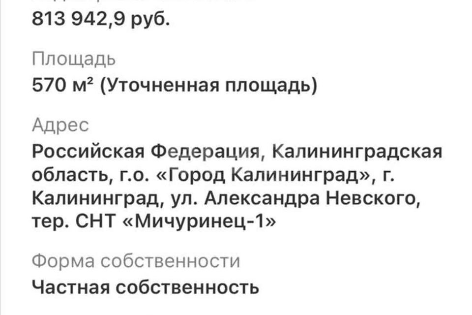 земля г Калининград р-н Ленинградский городской округ Калининград, СТ Мичуринец-1 фото 10