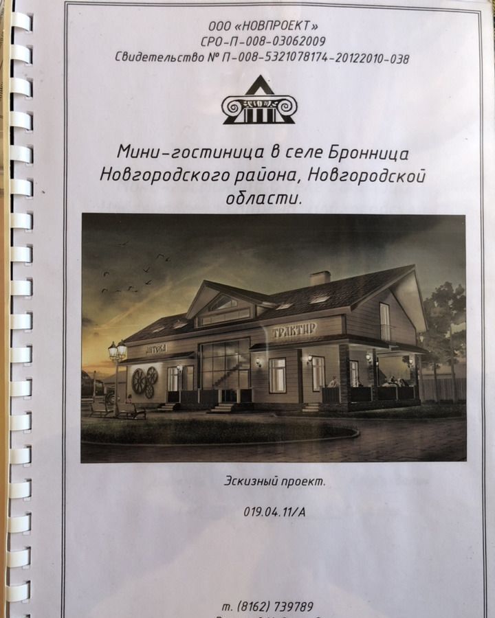 земля р-н Новгородский с Бронница ул Речная Бронницкое сельское поселение, Пролетарий фото 4