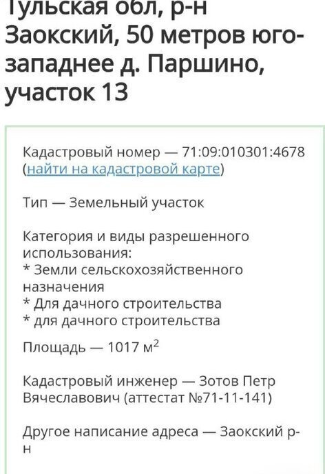 земля г Тула Малаховское, коттеджный посёлок Романовские просторы, 13А фото 1