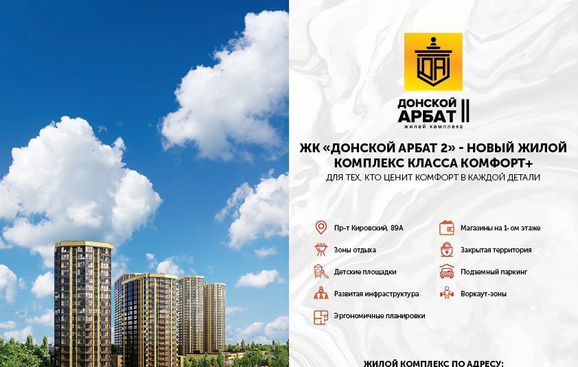 квартира г Ростов-на-Дону р-н Кировский ЖК Донской Арбат фото 2