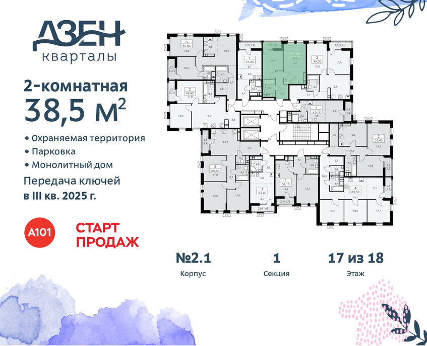 квартира г Москва метро Коммунарка ТиНАО ЖР «Дзен-кварталы» 2/4 фото 2