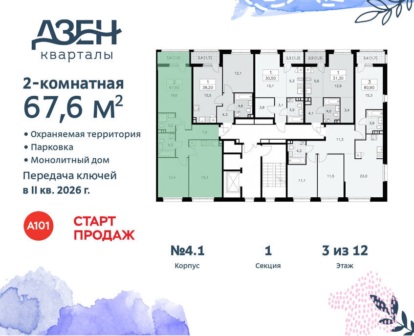 квартира г Москва метро Коммунарка ТиНАО ЖР «Дзен-кварталы» 4/3 фото 2