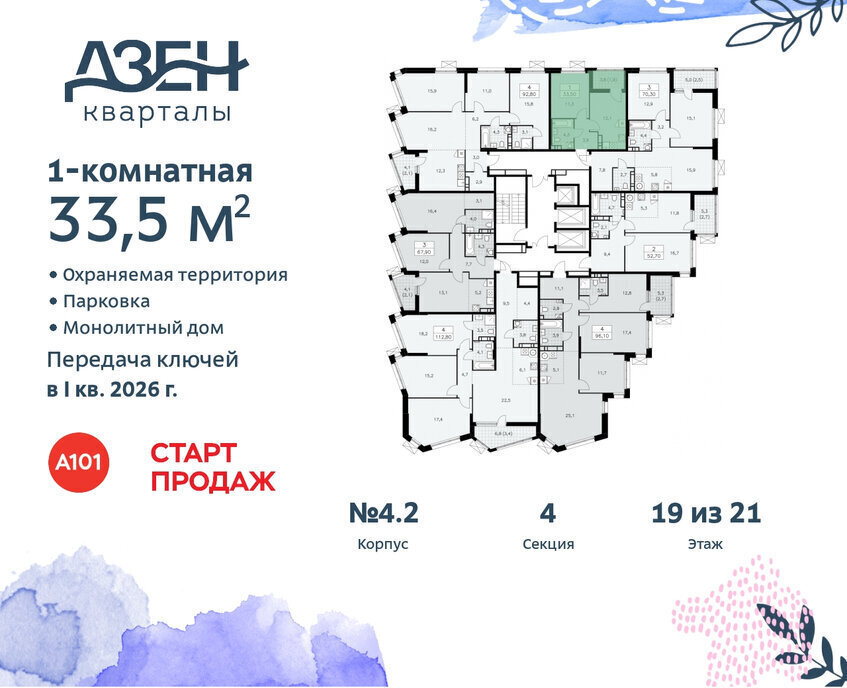 квартира г Москва метро Коммунарка ТиНАО ЖР «Дзен-кварталы» фото 2