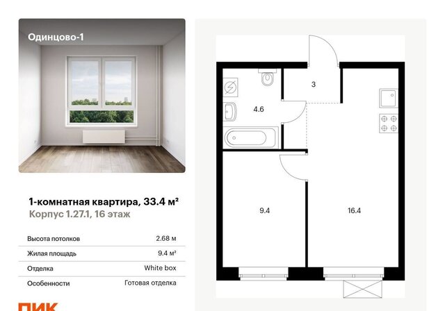 ЖК Одинцово-1 1 корп. 1. 27, Рассказовка фото