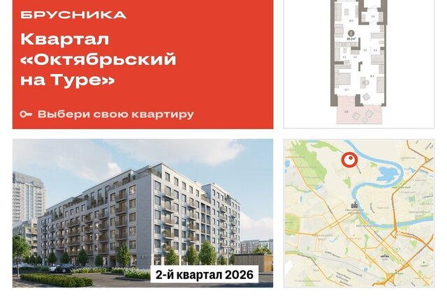 квартира ЖК «Октябрьский на Туре» Калининский административный округ фото