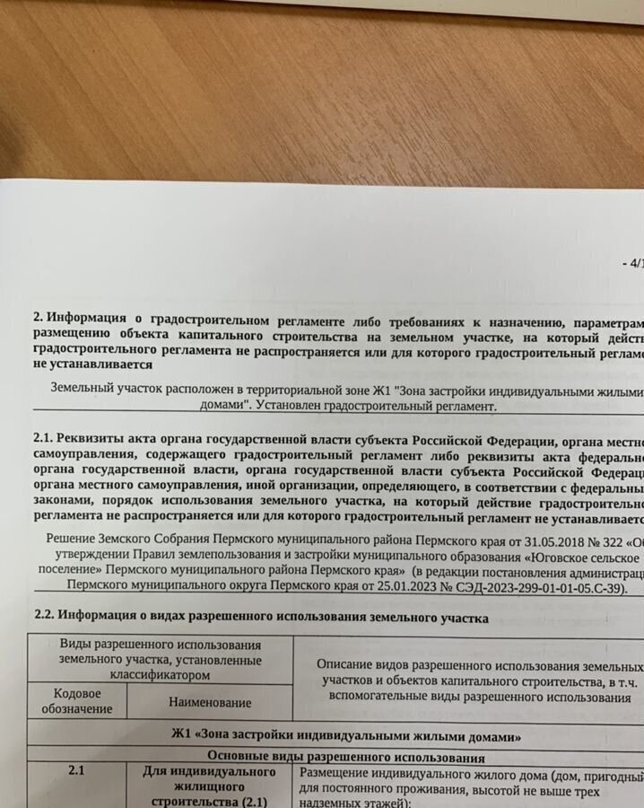 земля р-н Пермский п Юг ул Орджоникидзе Звездный фото 15