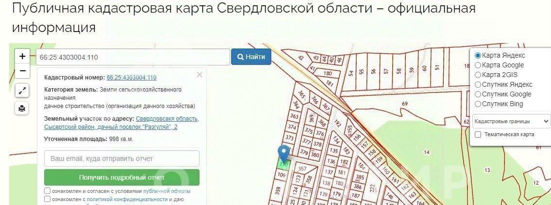 земля р-н Сысертский днп Разгуляй ДП 2 фото 2