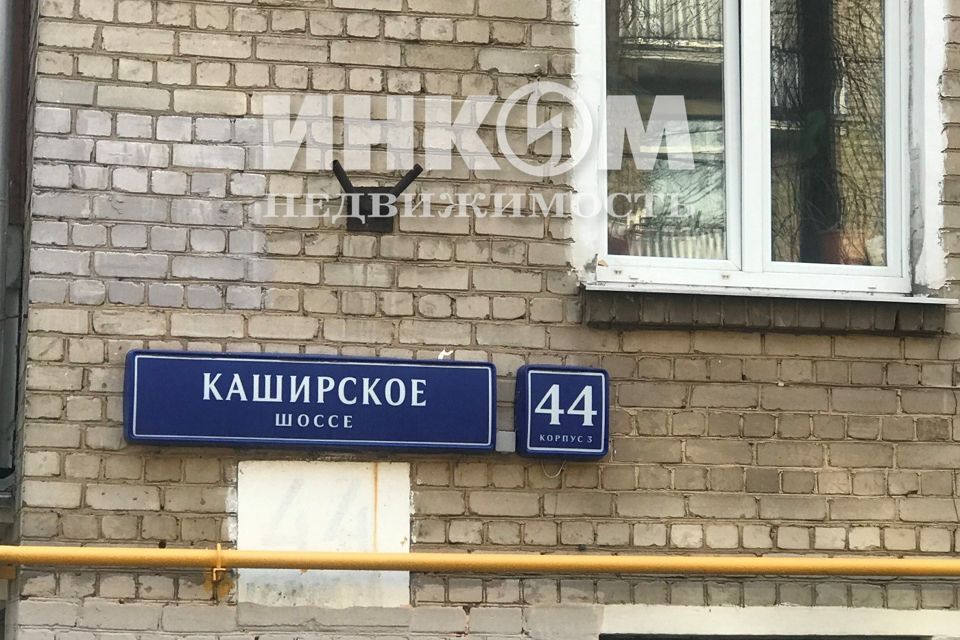 квартира г Москва ш Каширское 44к/3 Южный административный округ фото 1