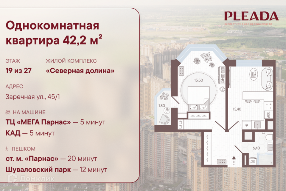 квартира г Санкт-Петербург п Парголово ул Заречная 45к/1 ЖК «Северная Долина» Выборгский район фото 2