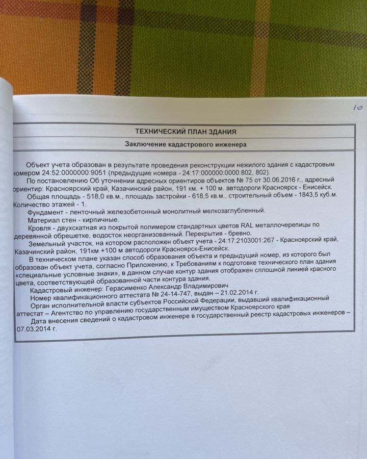 офис р-н Казачинский с Казачинское ул Советская 1/1 фото 6