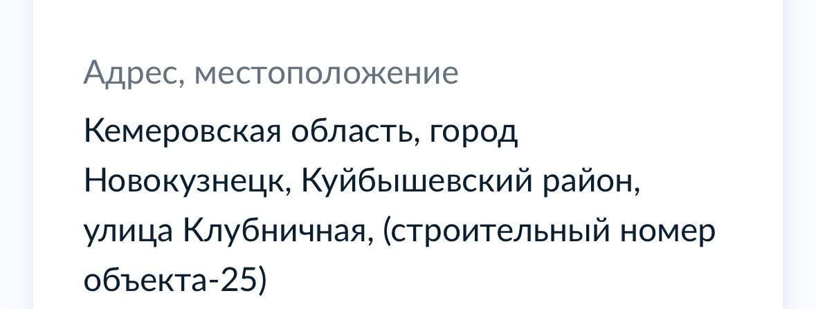 земля г Новокузнецк пгт Листвяги р-н Куйбышевский ул Клубничная фото 7