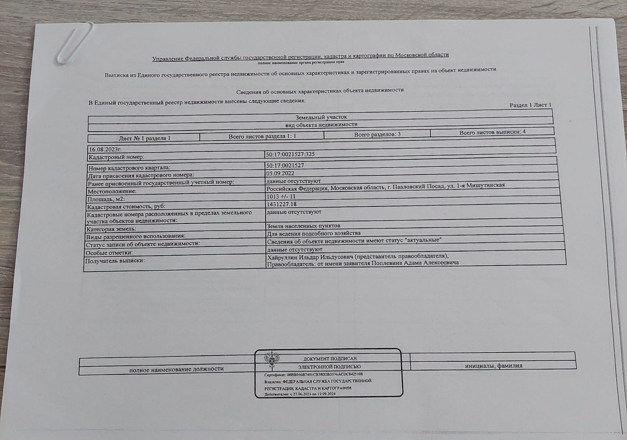 земля городской округ Павловский Посад коттеджный пос. Мишутинская Слобода, 112 фото 30