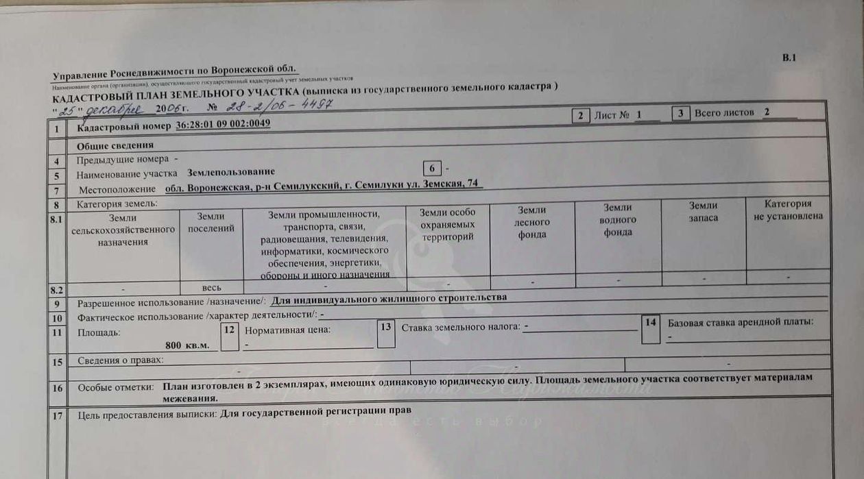 земля г Семилуки микрорайон Южный ул Земская 76 городское поселение Семилуки фото 5