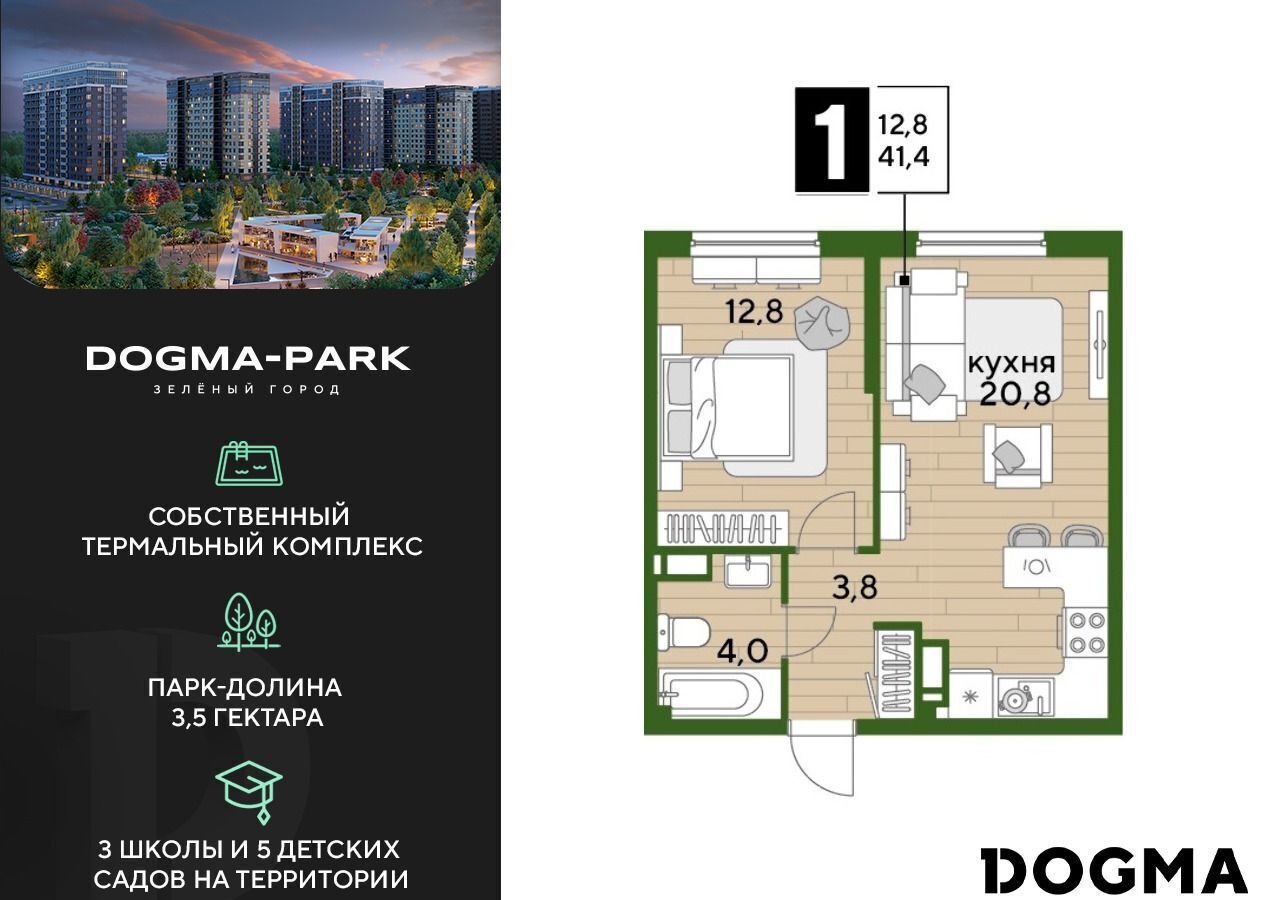 Продам однокомнатную новостройку на улице Красных Партизан 2 Мкр. «DOGMA  PARK» в районе Прикубанском в городе Краснодаре 41.0 м² этаж 12/16 6127200  руб база Олан ру объявление 124012811