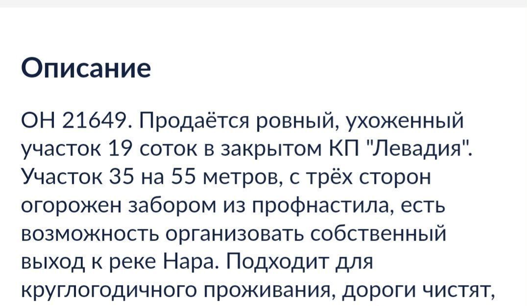 земля городской округ Серпухов д Съяново-2 днп тер.Левадия г. о. Серпухов, Оболенск фото 5