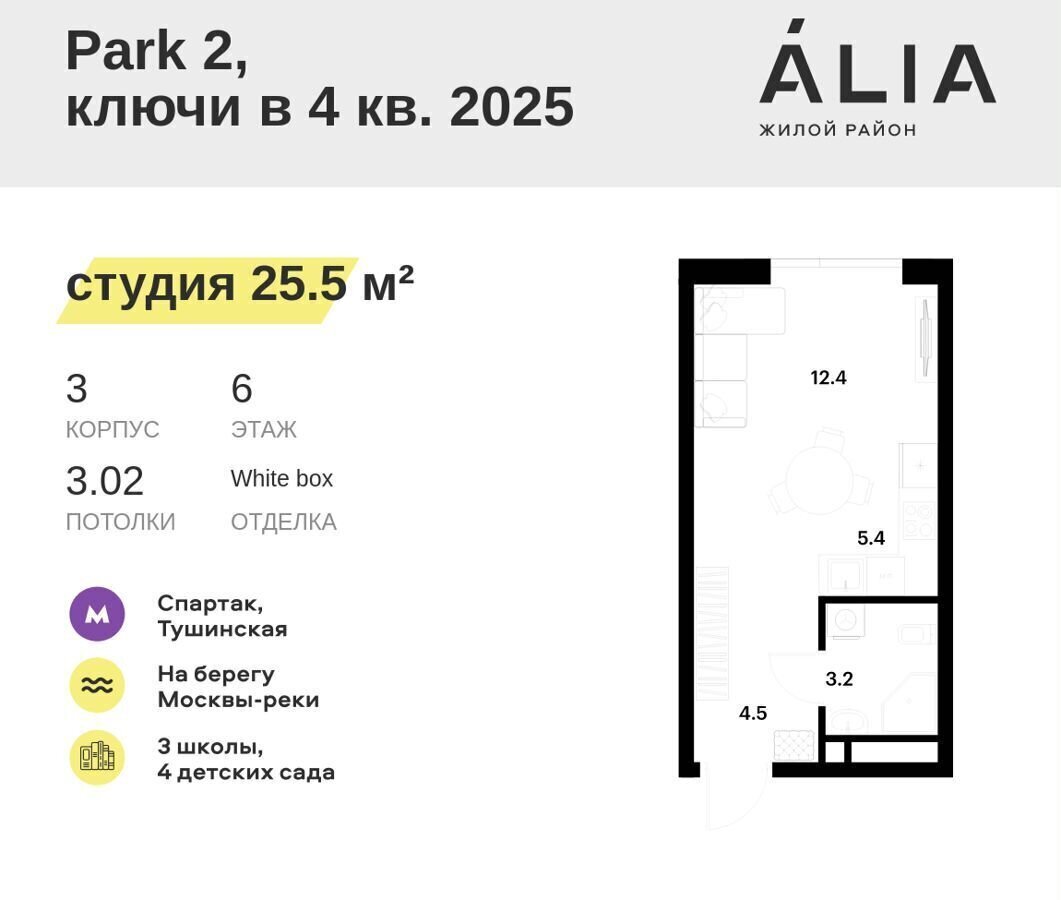 квартира г Москва метро Спартак ул Летняя ЖК «ALIA» (АЛИЯ) стр. 10-F, корп. 3 фото 1