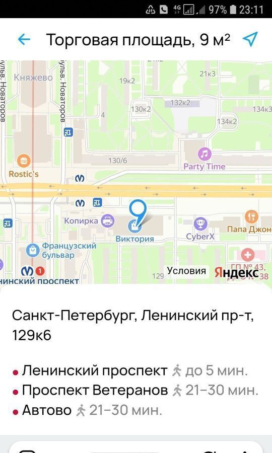 торговое помещение г Санкт-Петербург метро Ленинский Проспект пр-кт Ленинский 129к/6 фото 2