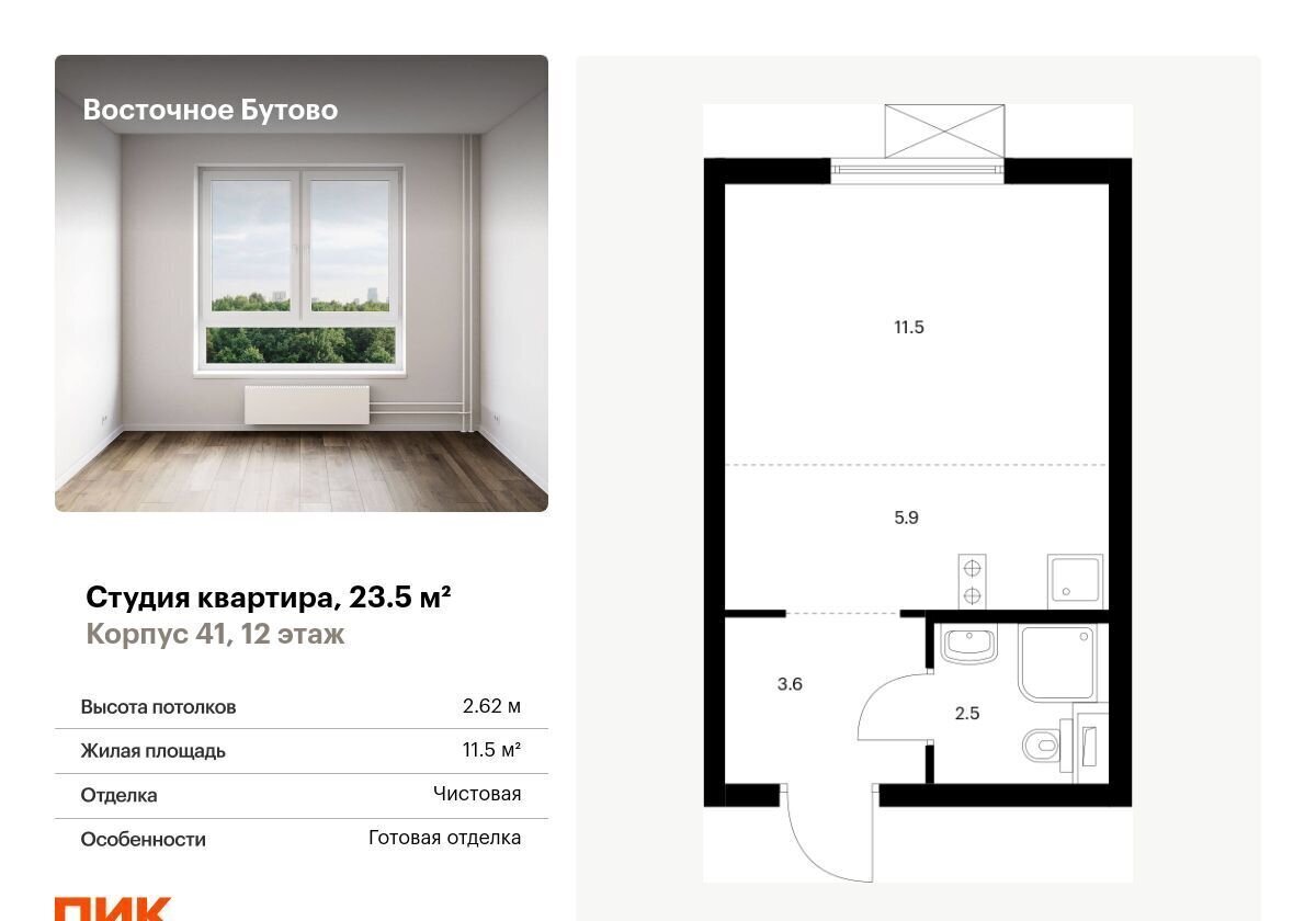 квартира городской округ Ленинский д Боброво Улица Скобелевская, мкр. «Боброво», корп. 41, Воскресенское, с/п Булатниковское фото 1