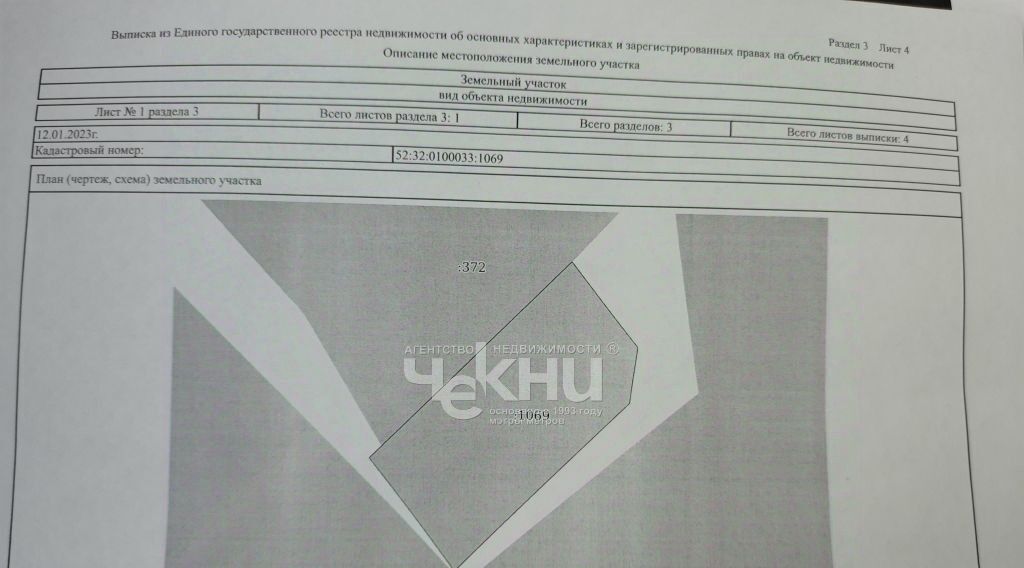 дом р-н Дальнеконстантиновский д Кременки снт Ручеек 1-16 фото 21