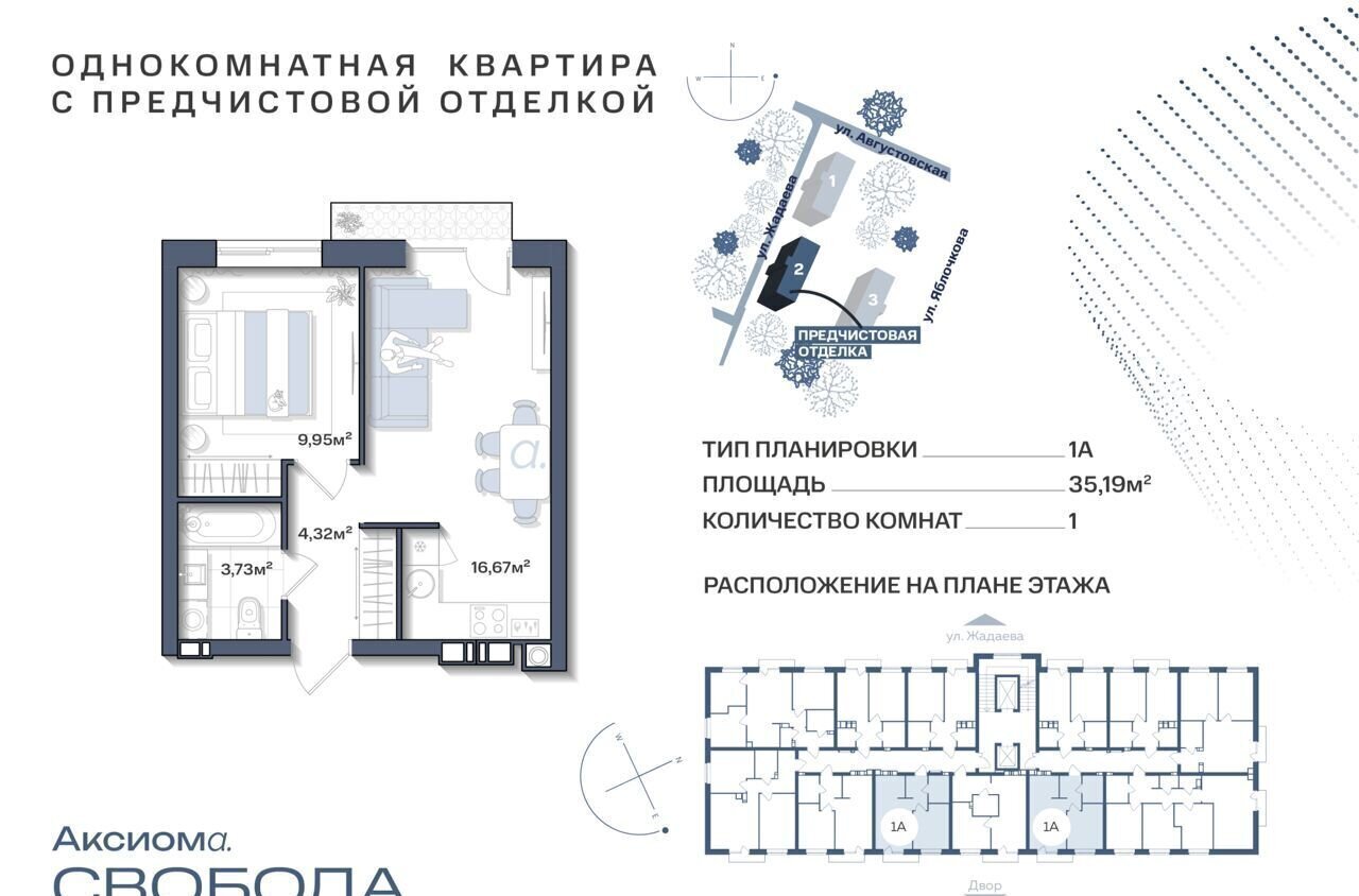 квартира г Астрахань р-н Ленинский ул Августовская 2 ЖК «Аксиома. Свобода» фото 3